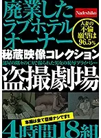 NASH-175 - A Treasured Film Collection From The Owner Of A Love Hotel That Went Out Of Business The Voyeur Theater 4 Hours 18 Couples