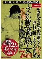 NASH-192 - Reiwa Edition! A Plump And Soft BBW MILF 7 Hours Fifty-Somethings, Forty-Somethings, And Thirty-Somethings With Voluptuous Naked Bodies! 12 Fully Ripe Housewives With Big Boobs And Big Asses With Rippling Bellies And Big Ass Nipple Titties