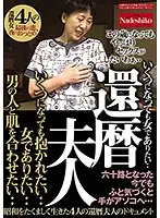 NASH-220 - A 60 Something Lady No Matter How Old I Get, I Still Want To Be Held... I Want To Remain A Woman... I Want To Feel The Touch Of A Man... A Documentary Featuring 4 60 Something Ladies Who Have Lived Tough Through The Showa Era