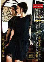 NASH-239 - I Want You To See The Real Me... Neat And Clean And Beautiful Bewitching Beauties Who Are Actually Relentlessly Naughty Little Bitches