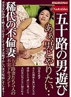 NASH-336 - Fifty-Something Ladies Who Like To Have Fun With Men An Extraordinarily Unfaithful Housewife Ahh, I Want To Fuck A Man... 5 Fifty-Something Wives In An Unfaithful Documentary