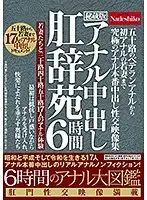 NASH-432 - From Anal-Loving Veteran Cougars In Their Fifties To A Young Wife's First-Ever Back Door Fuck - The Ultimate Anal Creampie Footage Compilation - 6 Hours - From Boomers To Zoomers, 17 Girls Of All Ages Take Real Anal Creampie Fucks - Nonfiction!