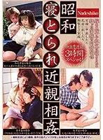 NASS-667 - Showa NTR Fakecest Insane Sexual Relations In This Family - A Bride, A Stepson, A Stepgrandfather, All Getting Fucked