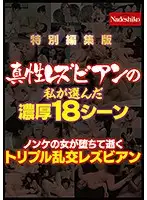 NASS-775 - Genuine Lesbian Series I've Chosen These 18 Luscious Scenes A Cold Bitch Is Defiled In A Triple Lesbian Orgy Special Edition