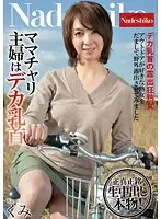 NATR-461 - The Bike MILF With Huge Nipples