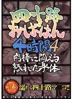 RNADE-491 - 40yr Old Aunt's Mature Body on Young Cock 4Hrs 4