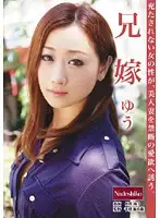 RNADE-614 - Sister-in-Law Yu
