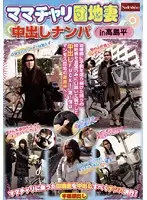 RNADE-690 - Bicycle Apartment Mama Creampie Pick Up in Takashimahira