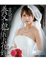 MXBD-077 - A Bride's Maid R**ed By Her Adoptive Father Akiho Yoshizawa