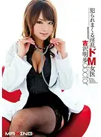 MXGS-310 - Nasty R**e Rampage Masochist Female Doctor Akiho Yoshizawa