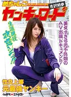 MXGS-891 - Bad Girls On The Road ~Smoking Hot Wild Slut's Porn Debut Documented!~ Akiho Yoshizawa