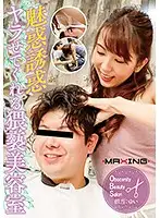MXGS-1130 - A Filthy Beautician Seduces Me And Lets Me Fuck Her - Yui Hatano