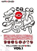 MXSPS-033 - This Cock Is Amazing! Maxing Actresses VS 8 Super-Cock-Men vol. 1