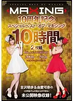 MXSPS-470 - MAXING 10th Anniversary Special: Best Of MAXING (10 Hours) - Never-Before Released Footage Of Akiho Yoshizawa & Kana Yume !