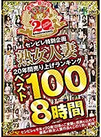ABBA-424 - Center Village Special Project. The Top 100 Mature Married Women Porn Titles From The Last 20 Years. 8 Hours