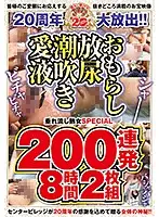 CVDX-348 - Huge Release To Mark Our 20th Anniversary!! Mature Women Pissing Themselves, Squirting And Dripping Love Juices. SPECIAL. 200 Shots. 8 Hours, 2 Discs