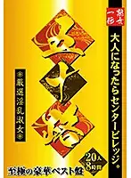 DACV-045 - Women In Their Fifties - Ultimate Edition, 20 Women, 8 Hours