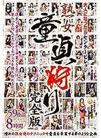 DACV-054 - Mature Woman Hunting Virgin Boys Complete Edition 59 Videos 8 Hours