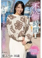 EUUD-066 -  Adultery Time - The wife's unknowing husband seeking another man's cock - Azuma Fuuka