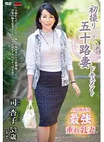 JRZD-594 - Documenting The First Porn Shoot Of A Wife In Her 50's. Kyoko Tsukasa