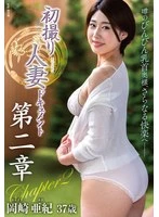 JURA-179 -  First Shooting Married Woman Document Chapter 2 Aki Okazaki