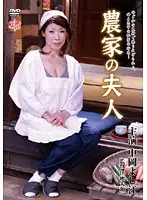 MESU-01 - Farmer's Wife Yoshie Nakaoka