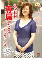 SENZ-01 - Center Village Exclusive Debut Sachiko Hara (52)