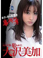 CRC-004 - Real Porn Star Industry Incident Record AD * Juicy Guy Aim Ozawa Mika