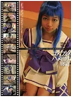 GS-086 - Cosplay POV Story Chapter 3
