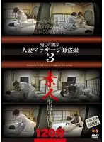 GS-810 - Married Woman Massage Voyeur At Famous Hot Spring 3