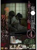 GS-853 - Married Woman Massage Voyeur At Famous Hot Spring 4