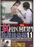 GS-955 - Voyeur girl school doctor after school 11