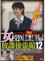 GS-969 - Voyeur girl school doctor after school 12