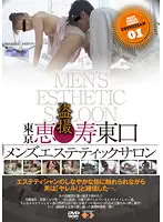 GS-1071 - Tokyo Ebisu East Exit Men's Massage Salon Voyeur 01