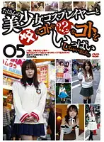 GS-1212 - Doing XXX Kinds Of Things With Beautiful Cosplay Girls. 05