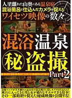 VSED-132 - A Hot Spring Resort Inn Nestled Deep In The Mountains, Away From Civilization We Installed A Camera In The Coed Bath To Capture A Wide Variety Of Filthy Videos Secret Coed Hot Spring Bath Voyeur Videos 2