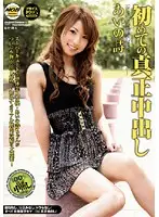 MOBND-016 - My First Creampie Uta Aino