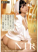 -HZGD-230 -  Naughty Pure Love Record Of Fucking With A Married Ex-Girlfriend For 3 Days While She Was Away On A 2-Night, 3-Day Trip Nanami Yokomiya