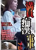 NUBI-002 - The Crowded M****ter Train