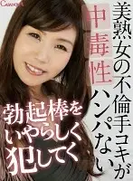 CABE002 - [VR] This Beautiful Mature Woman Will Give You A Highly Addictive Adultery Handjob Sayo Makino