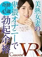 CABE023 - (VR) Watching My Beautiful Older Wife's Slutty Masturbating Gets Me Hard Rika Morizaki