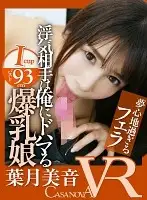 CAFR081 - [VR] I'm Having An Affair With A Girl With Colossal Tits Who's Really Into Me. Mion Hazuki