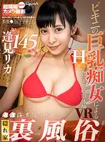 CAFR-409 - [VR] Hidden Whorehouse By The Sea! Experience The Ultimate Full Course With Big Titted Sluts In Bikinis - Rika Aimi