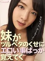 CAMI015 - [VR] My Little Sister Is Learning Dirty Things Even Though She Has Small Tits Mikako Abe