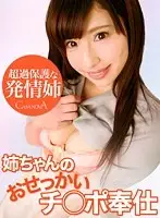 CAMI026 - [VR] A Big Stepsisters Nosy Dick Service. Mizuki Hayakawa