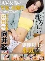 CAMI-177 - [VR] High-Quality High Definition Compatible When We Had This Adult Video Actress Film Herself In VR, She Showed Her True Self In A Way We Never Imagined, And It Was So Cute Aoi Mukai