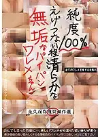 GDJU-040 - 100% Pure A Shaved Pussy So Pure It's Absolutely Vulgar Collector's Edition Masterpiece Selections