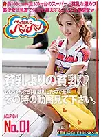 HONB-079 - Tiny Titties Tinier Than Any Titties You've Ever Seen A-CUP TITTY GIRL NO. 1