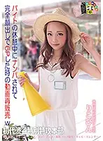 HONB-085 - On Leave From Her Casual Job, She Gets Picked Up For A Full-Face 6P - And I Resold The Video!