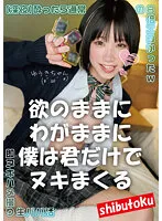 HONB-300 -  Greedy and selfish, I'm just you, Yuki-chan